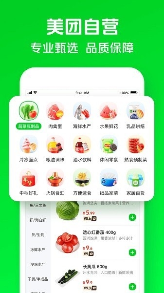 美团小象超市(原美团买菜)app下载