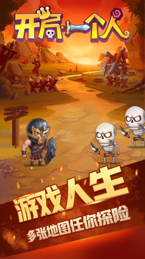 开局一个人安卓版