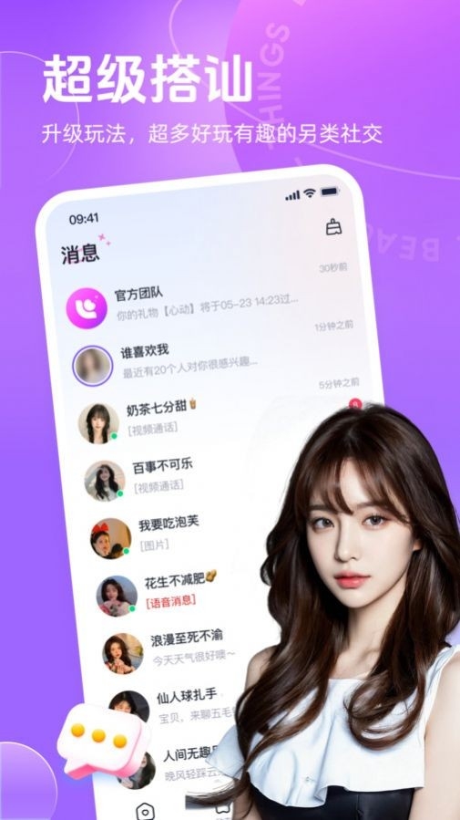 聊郁正版下载