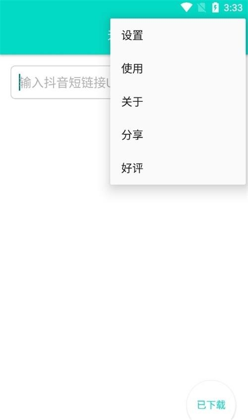 无抖印手机版下载