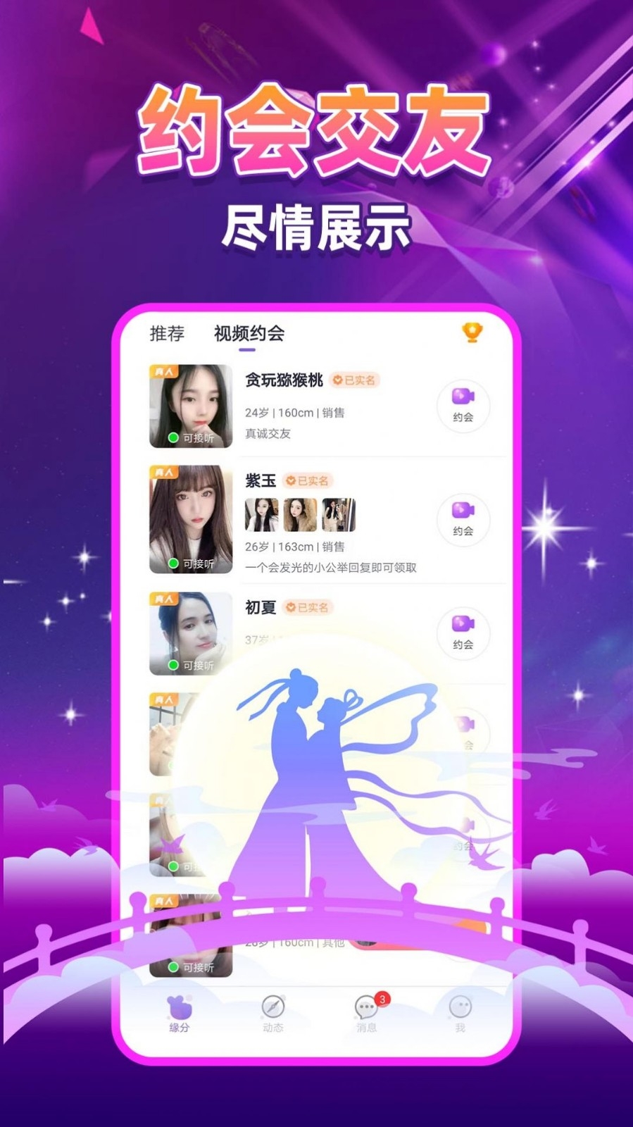 陌生陌泡约会app下载