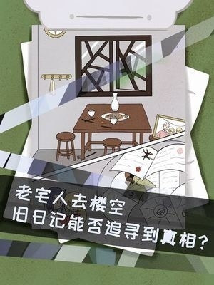 侦探灵异事件安卓版免费下载