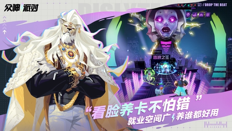 众神派对官方版下载