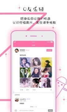 Q友乐园最新版下载