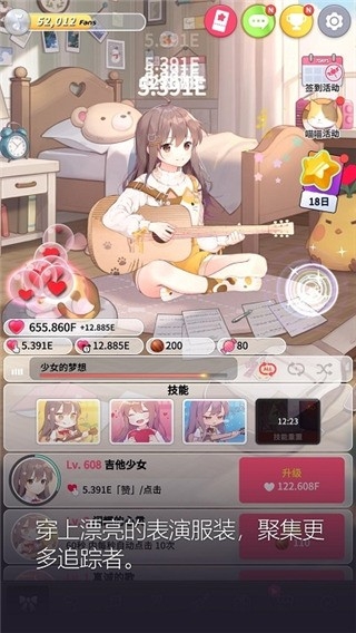 吉他少女官方版最新下载