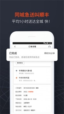 顺丰同城急送正版下载