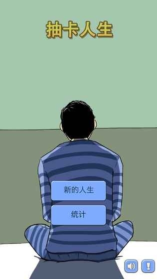 抽卡人生安卓版下载