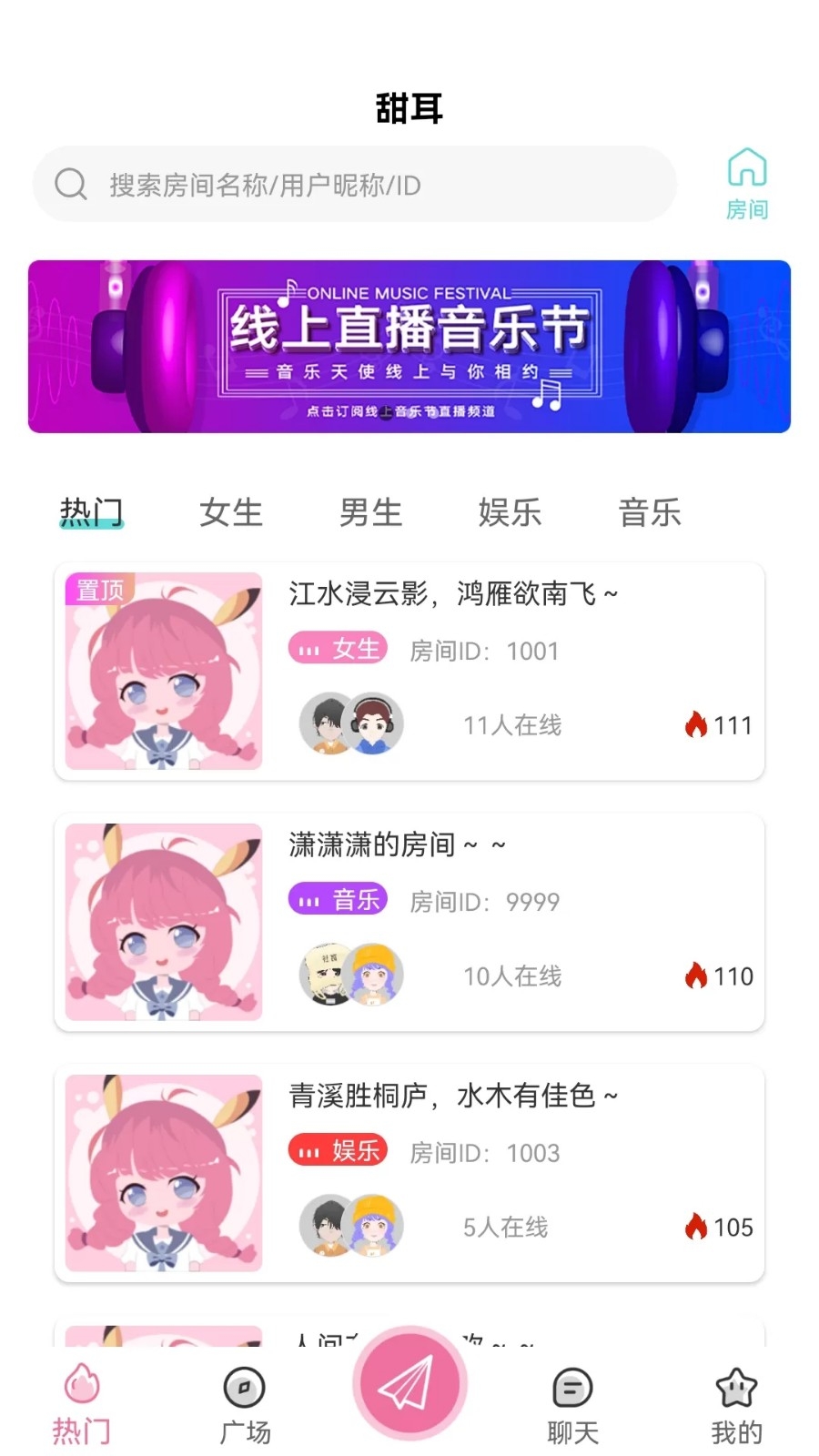 甜耳最新版下载