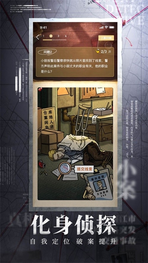 赏金侦探2024最新下载