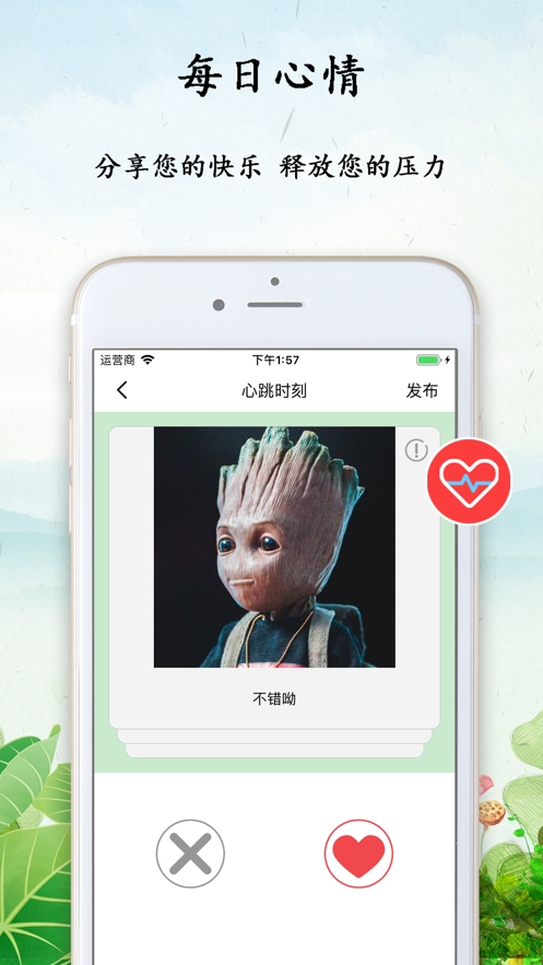 心情瓶子最新版下载
