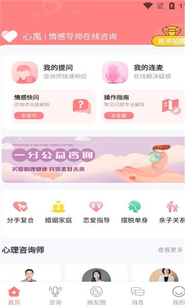心禹app下载