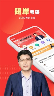 研岸最新版下载