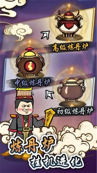 炼丹模拟器免广告最新版下载