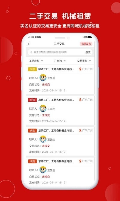 建安汇app找工作软件最新下载