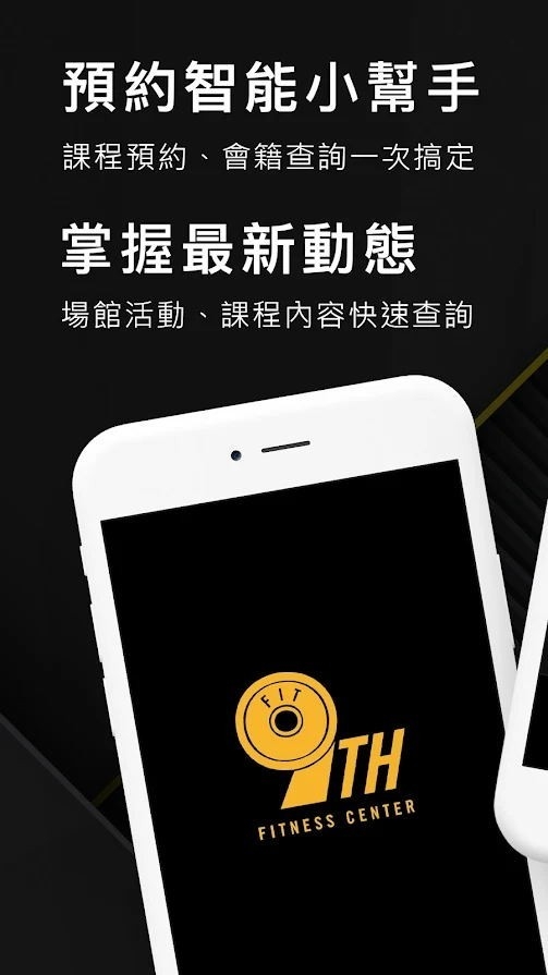 第九健身最新版下载