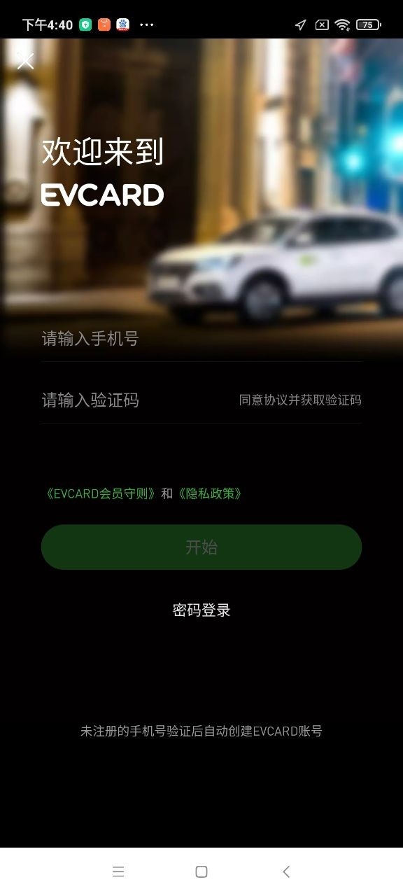 EVCARD共享汽车app下载