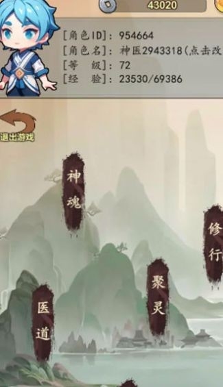 神医下山系统官方版免费下载