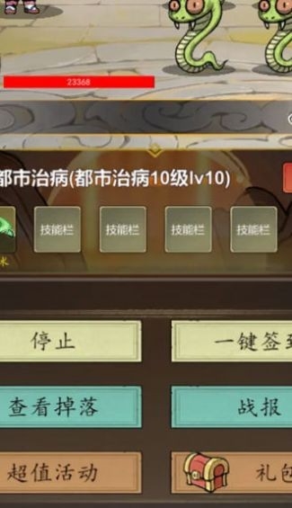 神医下山系统官方版免费下载