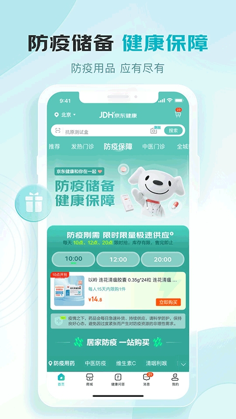 京东健康大药房官方版本下载