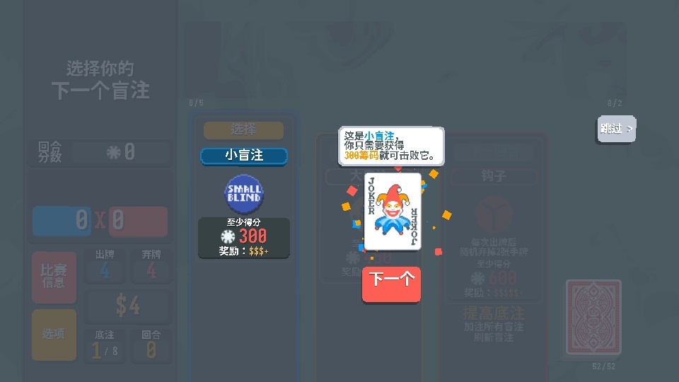 BalAtro小丑牌中文版下载
