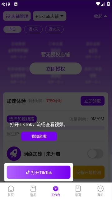 跨境伴侣最新版下载
