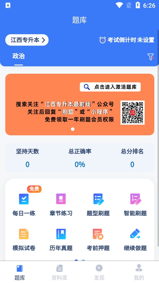 专升本刷题宝免费版下载