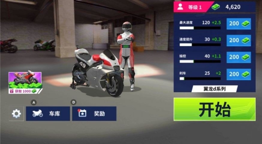 霹雳摩托官方版下载