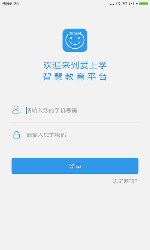 爱上学家长版2025最新下载