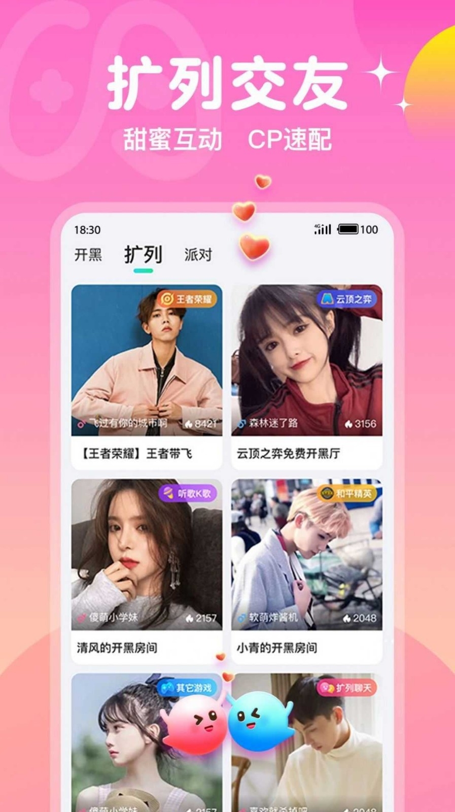 Yo开黑2024最新版下载