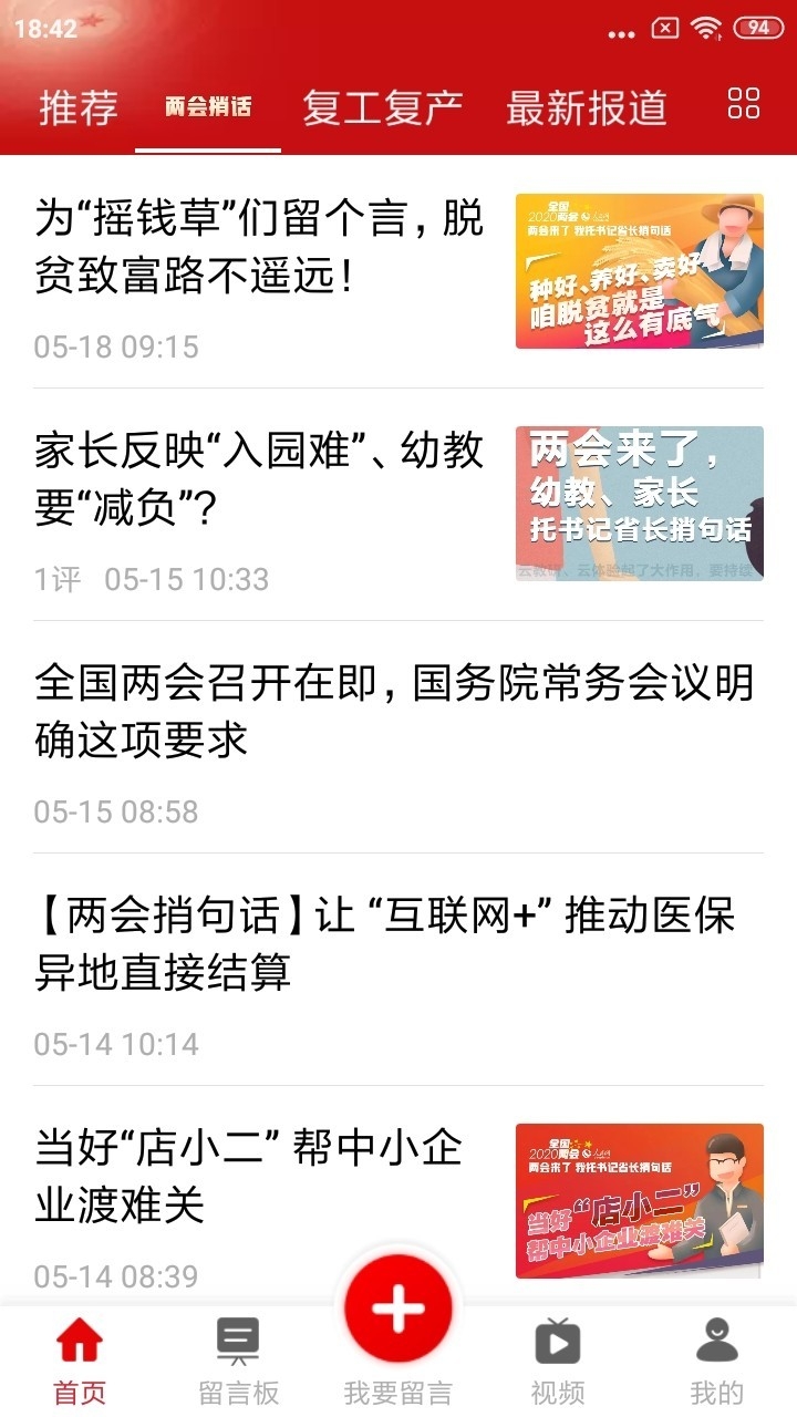 领导留言板2025最新版免费下载