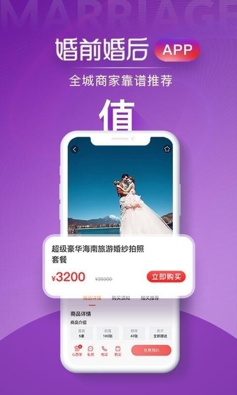 婚前婚后安卓版下载
