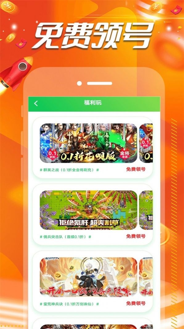 0.1折扣手游盒正版下载