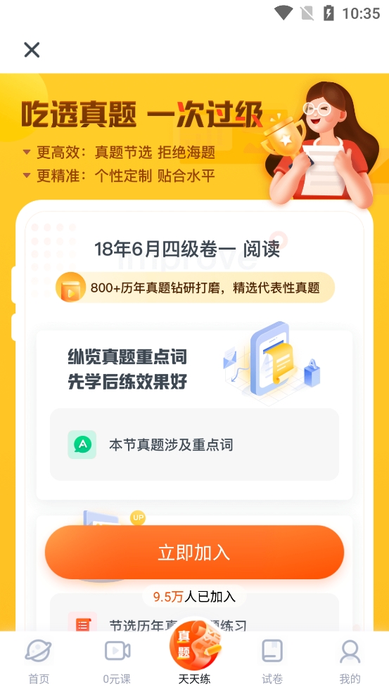 粉笔四六级最新版下载