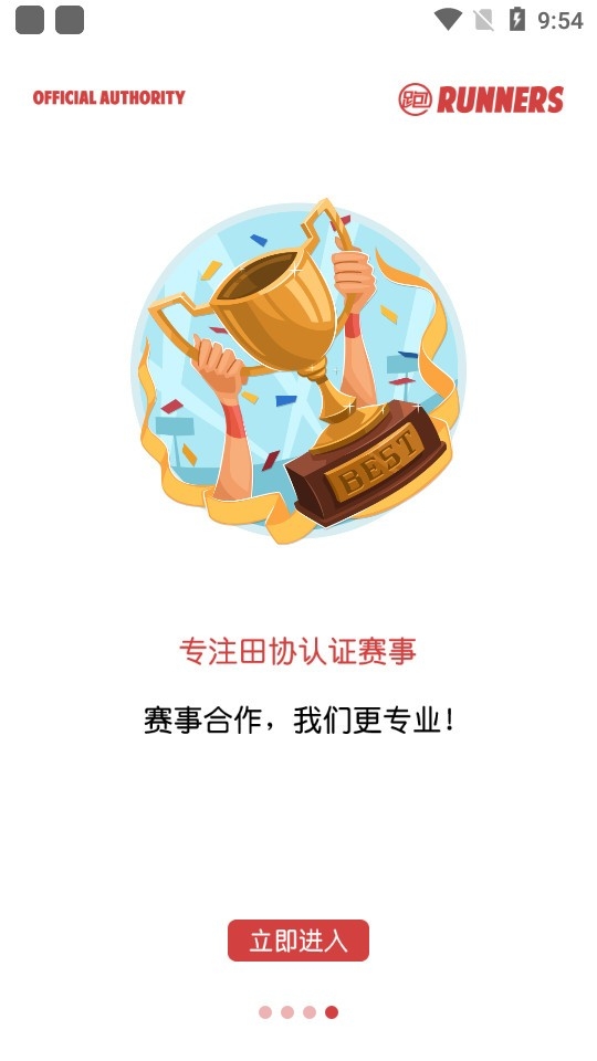 马拉松报名最新版下载