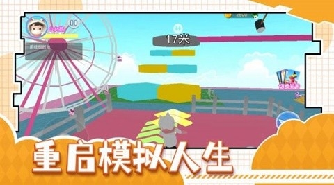 重启模拟人生最新版下载