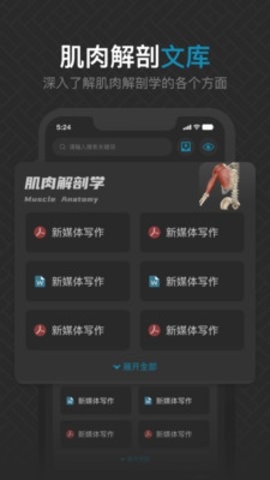 3D肌肉解剖软件下载