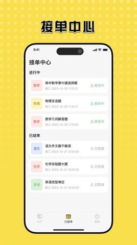 知嘛众包app下载