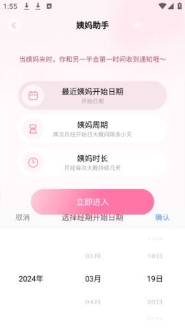 姨妈记软件下载