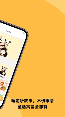 小鹿听听免费版下载