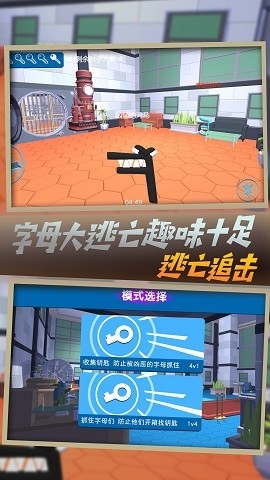 字母追捕大冒险手游下载