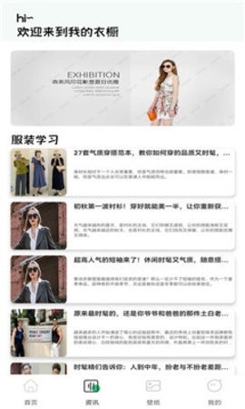 一耽女孩穿搭手机版下载