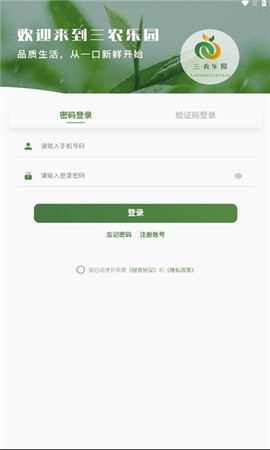 三农乐园app手机版下载