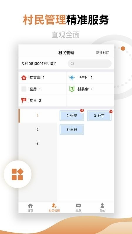 村镇建设管理平台安卓版手机下载
