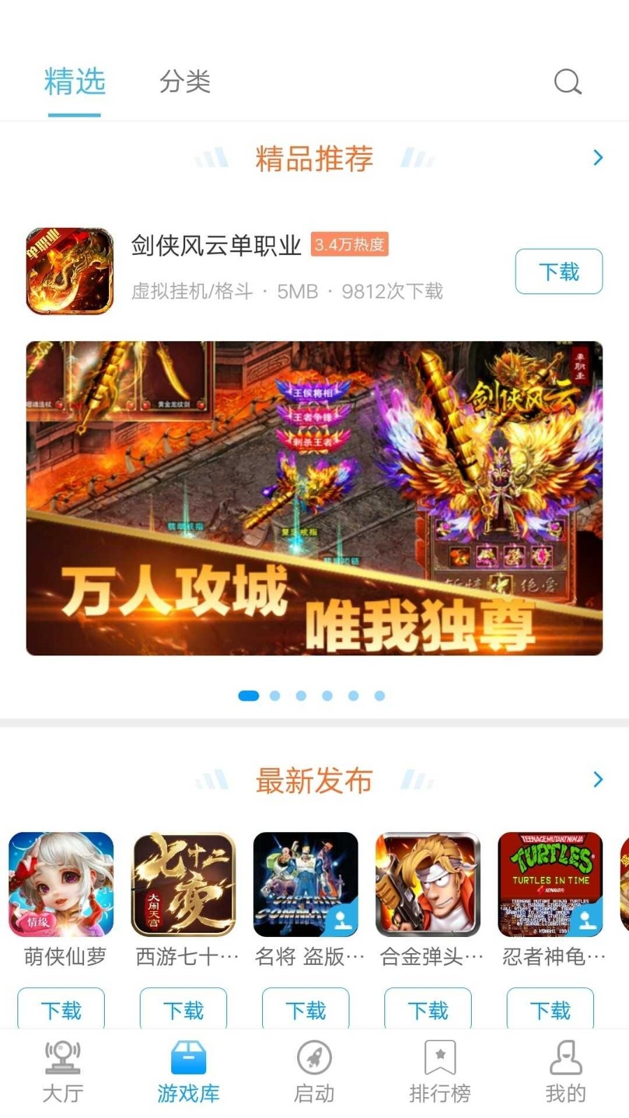 街机123模拟器官方版下载