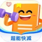 超能快减安卓版下载