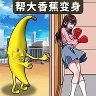 帮她修炼成功手游下载