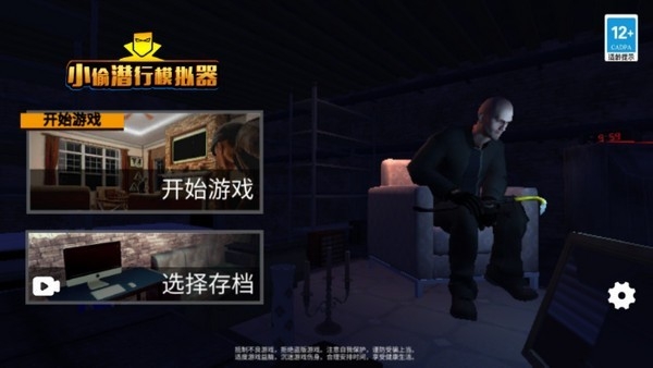 小偷模拟器正版游戏下载