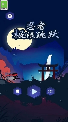 忍者极限跳跃手机版下载