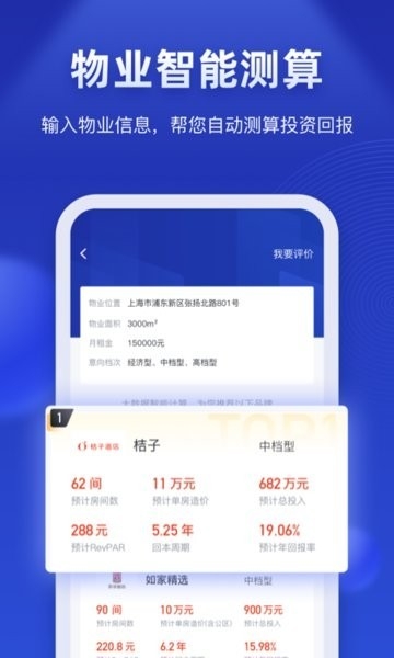 酒店之家app官方版免费下载
