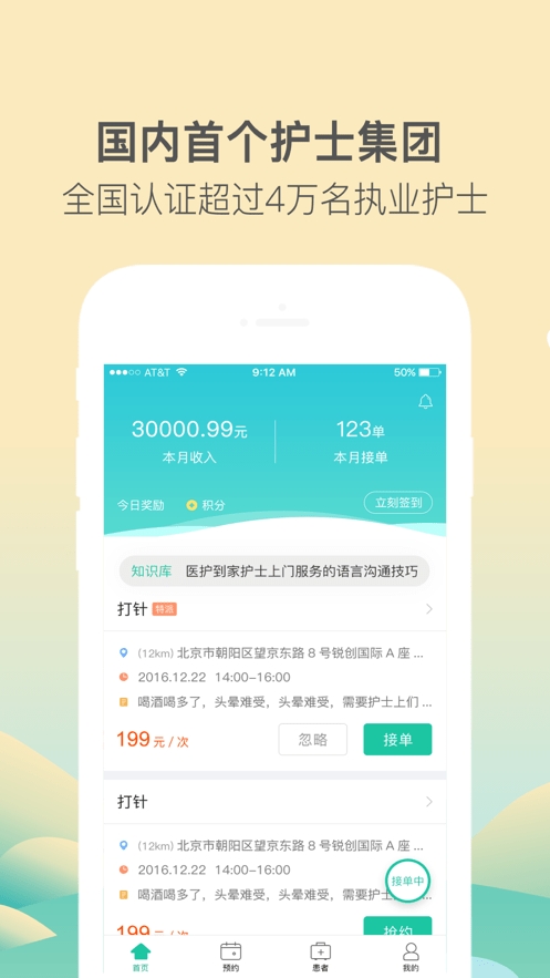 医护到家官方版正版下载